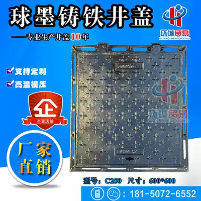 Ductile iron square manhole cover Electric manhole cover Cast iron communication manhole cover Rain sewage sewer manhole cover 600times 600C250