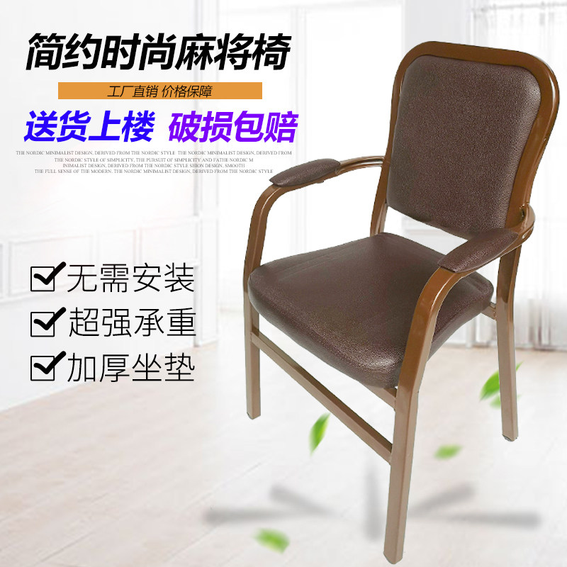 Mahjong machine special chair solid wood chair steel tube chair backrest chess and card stool mahjong hall home restaurant conference room chair