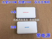 Package Crystal Xunjie S108M 8 Port 10-100m network switch with power supply random delivery