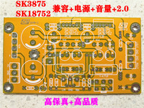Cthulhu boutique SK3875 and SK18752 power amplifier board PCB board with power volume potentiometer High-fidelity fever