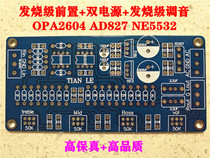 NE5532 AD827 OPA2604 fever grade tone board HiF front Board PCB board power amplifier front board