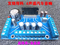 TDA7388 power amplifier board four-channel 41W * 4 car audio PCB board parts finished product compatible TDA7854