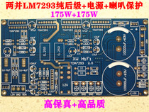 Two and TDA7293 after power amplifier Board PCB empty board 175W 175W with protection circuit high quality 2 0 fever