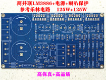 2 and LM3886 rear stage power amplifier Board PCB empty board reference Lelin line 125W high quality 2 0 fever