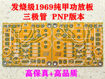 Evil boutique 1969 small armor Board PCB board two-channel PNP tube version fever pure armor voice gall sound poison gall taste