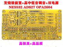 NE5532 AD827 OPA2604 fever grade tone board HiF front Board PCB board