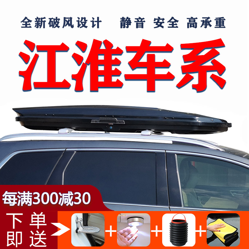 Jianghuai roof luggage Ruifeng S3 S2 S4 S5 S7 Jiayue X7 X4 ultra-thin roof box without punching