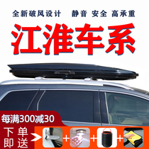 Jianghuai Roof Roof Luggage S3 S2 S5 S7 Jiayan X7 X4 Ultra-thin Punch-free Roof Case