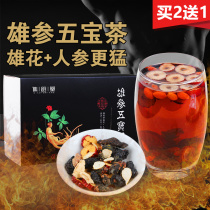 Wubao Tea Bags Wolfberry Mulberry Eucommia Male flowers Non-Tong Ren Tang Ginseng Maca Yellow Essence Five packs of life for men