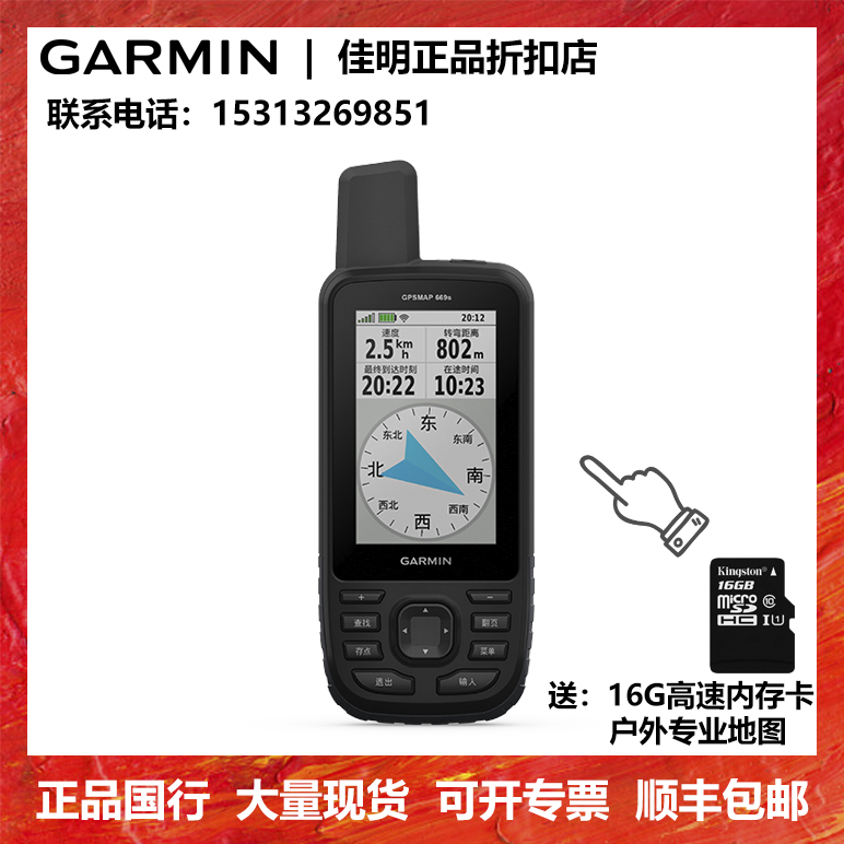 Garmin Jiaming GPSmap 669s high precision handheld GPS industry collection surveying and mapping forestry latitude and longitude