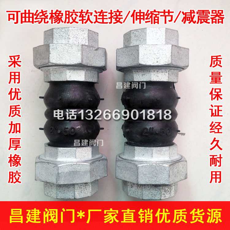 Rubber softly connected soft joints fluffy joints with thread hose live extension of the telescopic joints DN25 32 40 50