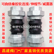 Rubber soft connection soft joint screw thread internal thread hose flexible expansion joint DN20 25 32 40 50