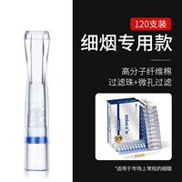 [Тройная фильтрация] Фильтр (тонкие сигареты) 120 Установка (замороженная) за 2 ящиками и уменьшите 10 кусочков