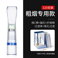 [Пять фильтра] фильтрация шариков (грубый дым) 120 Установки (матовая) за 2 коробки, чтобы уменьшить 10 кусочков