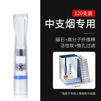 [Квартетная фильтрация] Активированный углерод (средняя сигарета) 120 Установка (матовая) уменьшила 10 юаней за 2 коробки