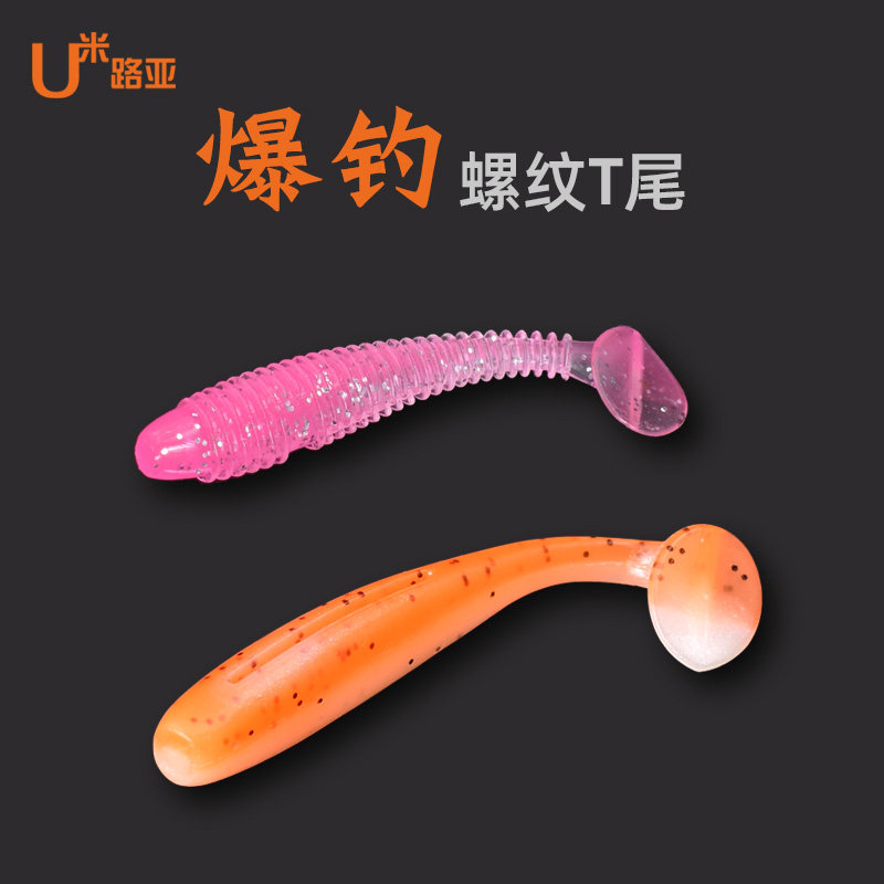 Luya soft bait T-tail thread t-tail soft worm micro-object fake bait freshwater mandarin fish cocked mouth perch red-eyed explosion fishing black pit