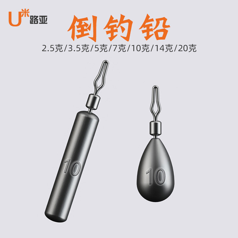 Luya inverted fishing lead pendant cylindrical water drop spherical anti-hanging bottom tungsten steel loach fishing set mandarin fish cocked mouth perch