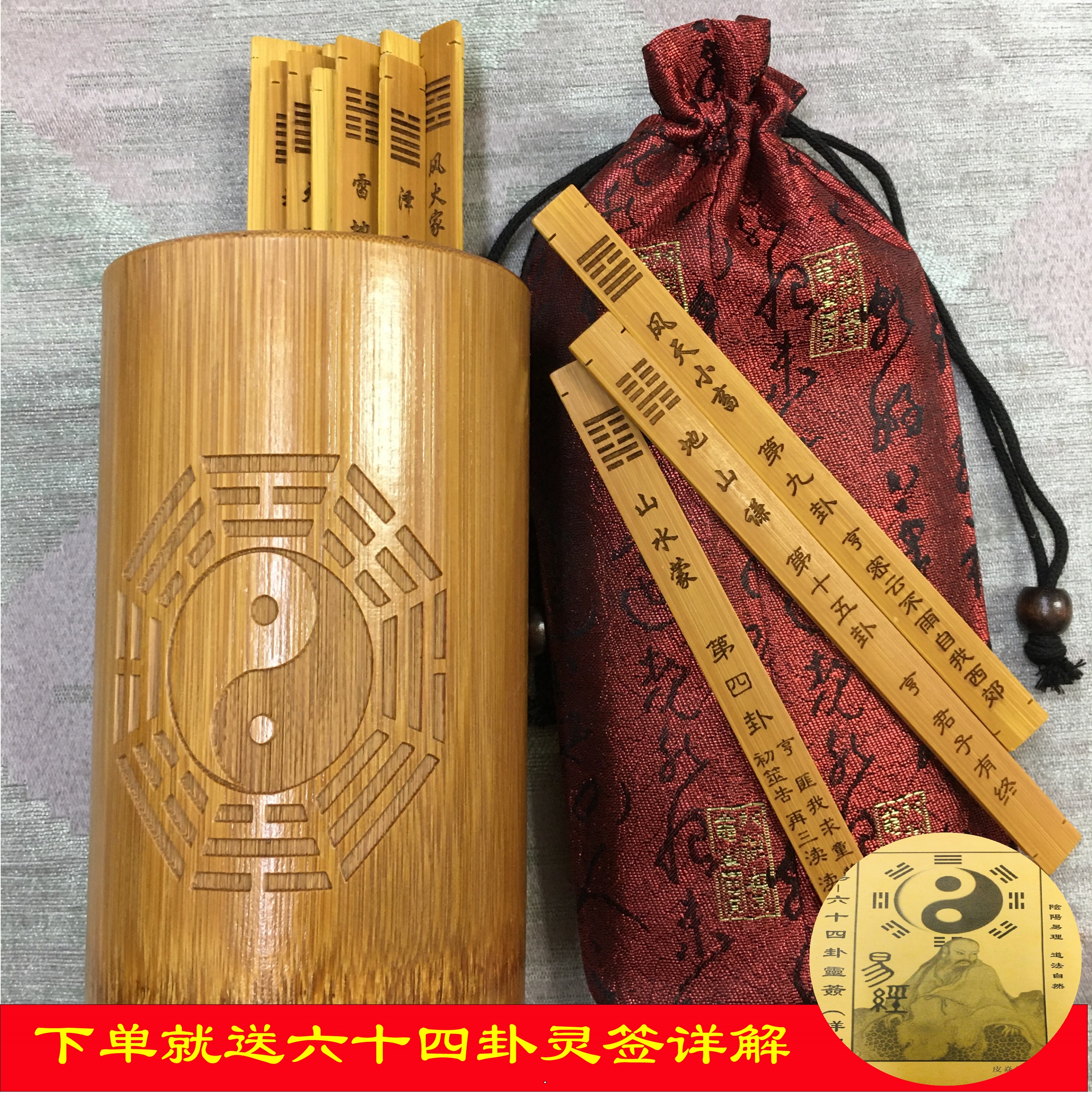 「易占大全 : 完全定本　易六十四卦(竹製) 」易経　易学　五十易　断易 易经六十四卦爻纳甲速查竹简八宫纳甲表分宫卦象次序周易竹简礼盒