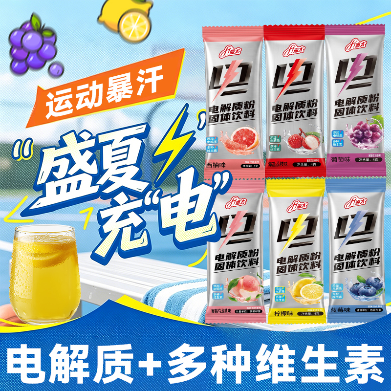Haitai Electrolyte Powder Solid Drink Mix for Sports and Fitness, Individually Packaged, Fruit Flavor, Vitamin Drink