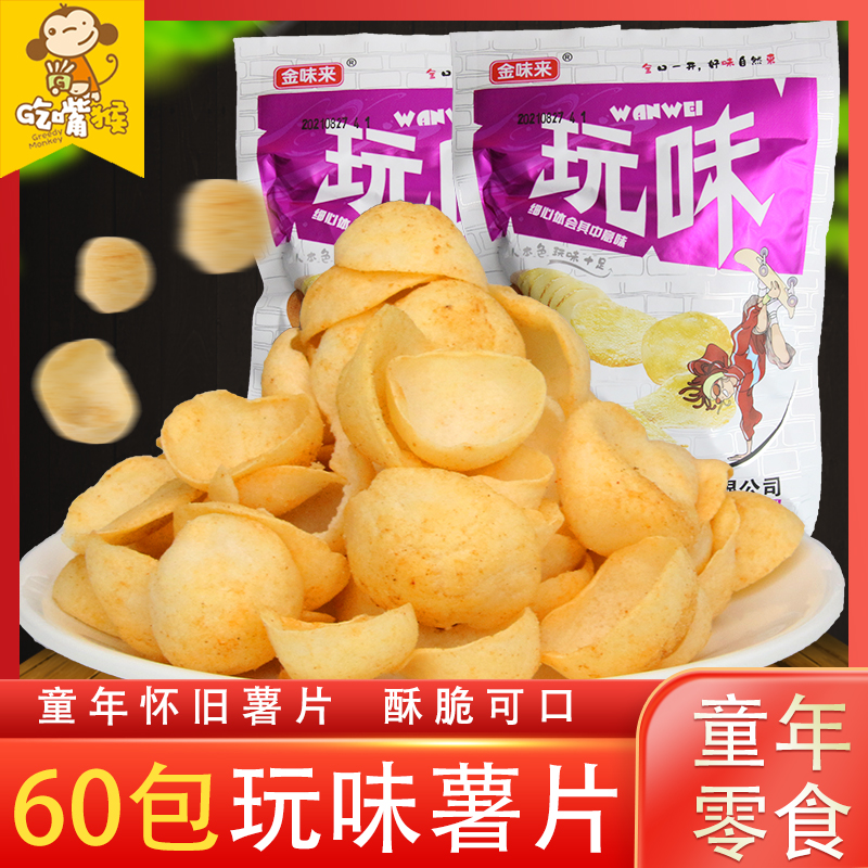 Fun potato chips 18g*60 bags of 8090 childhood nostalgic snacks childhood puffed leisure snacks food childhood