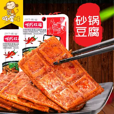 Spicy snacks generation double male casserole tofu spicy tofu spicy tofu small snacks bulk box dried tofu when