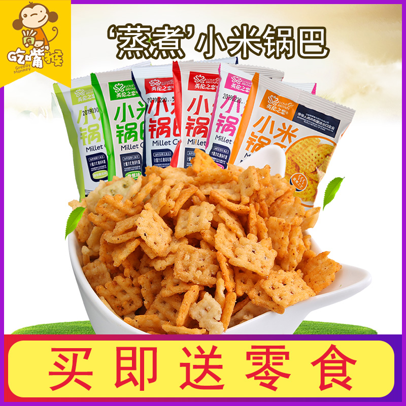 Inglén's romance Xiaomi pan snacks Snack Bulk Small Packaging Small Bagged Casual Food Whole Box Crab Yellow Spicy