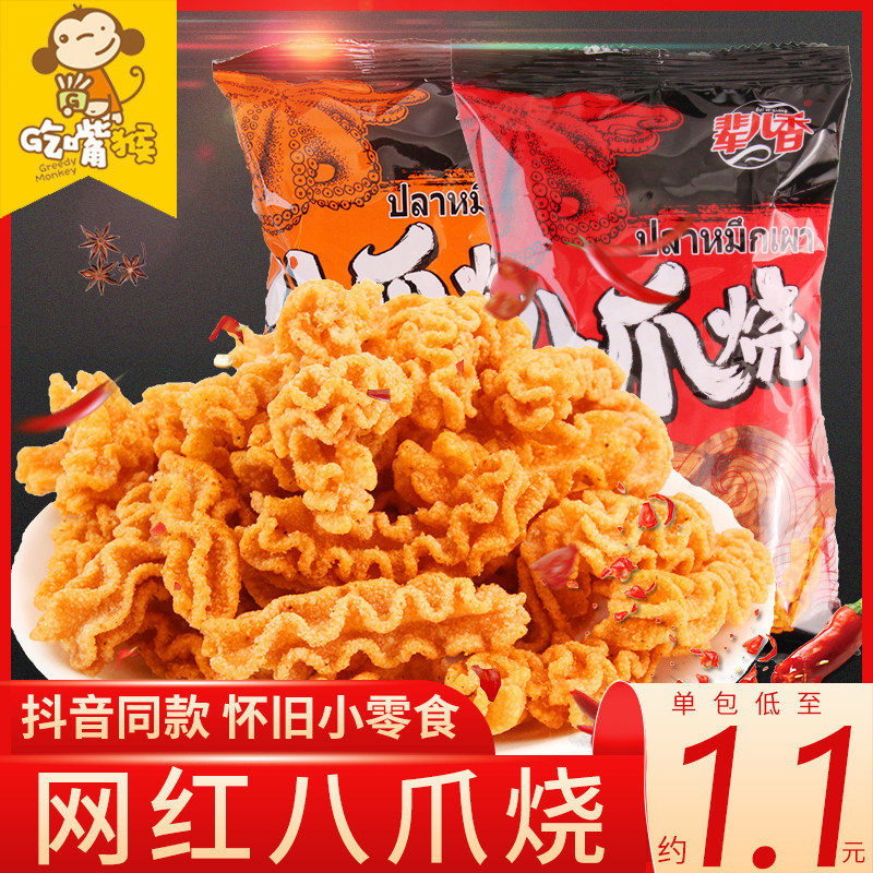 Net red hot style Octopus burning snacks big bags delicious and delicious ranking snacks leisure food childhood nostalgia