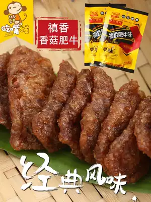 After 8090 nostalgic snacks Zhenxiang Fat Beef snacks soybean vegetarian meat shiitake mushroom Fat Cow large packaging 80g snack food