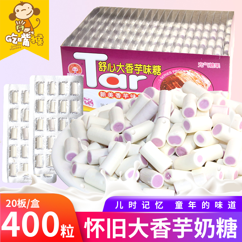Xinmei Shuxin Big Taro Milk Candy Taro Flavor Sandwich Nostalgic Snacks Taro Candy Childhood Candy
