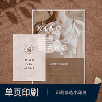 Flyer page printing production Custom color page advertising single double-sided dm Visual art design Graduation work display