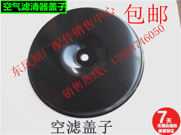 Car Parts Dongfeng Tianlong Tianjin Dali Shen Violet Jinuo Air Filter Cover Iron Air Filter Cap 