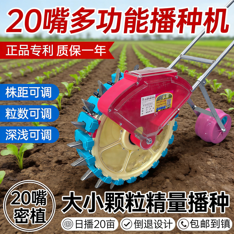 20-Nozzle Hand-Push Seeding Machine for Peas, Medicinal Herbs, Sorghum, Millet, Leeks, Coriander, Rapeseed, Wheat, and Paddy Rice