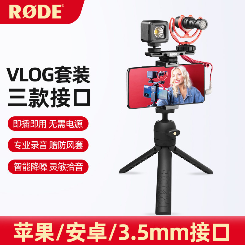 RODE Rod Videomicro Microphone Apple Android Mobile Phone Radio Mchumbling Live Film Online Red Vlogger Kit microphone suit