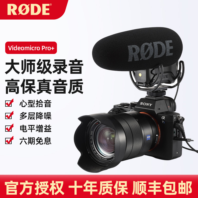 RODE Rod VIDEOMIC Pro professional-grade microphone camera handpiece wheat news covering microphone damping noise-reducing camera machine top sound