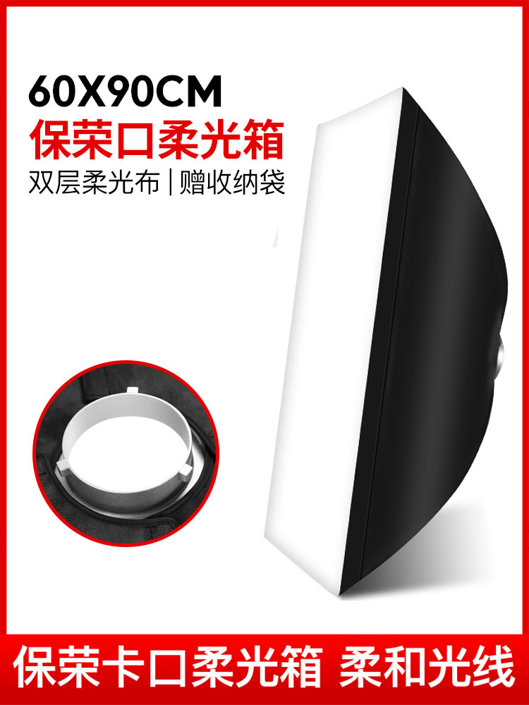 Su Ben 60*90cm soft light box flash soft light cover Double soft light cloth Portrait still life studio Studio lampshade