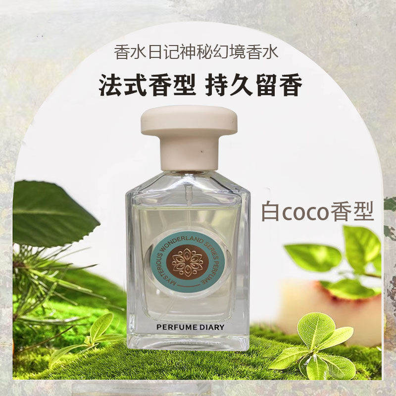 CoCo香水日记神秘幻境香水：一场嗅觉上的沉浸式体验_香水_淘宝美妆网
