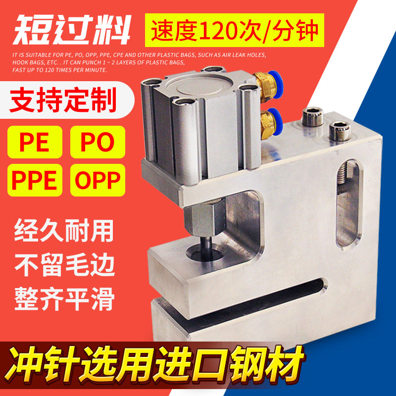 Plastic Bag Puncher Round Hole Ripping Holes Plastic Bag Puncher Round Hole Pppe Over Material 150-250mm