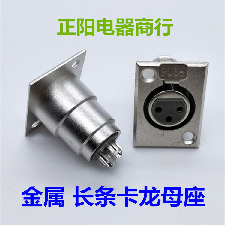 Metal strip square 3 Core Caron Mother seat Sound mic socket 3 Core Cannon Mother's seat Audio seat Canon seat