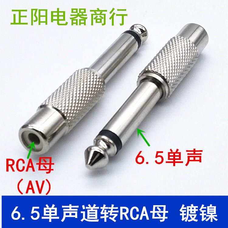 Single track 6 35 turn av mother big two-core 6 5 revolution rca lotus mother microphone Mimic mixer connector