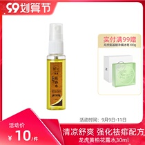 Dragon and Tiger yellow cypress toilet water 30ml spray rash anti mosquito bites to smell easy to carry and care for the whole family