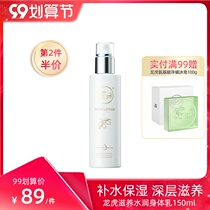 Dragon and Tiger nourishing body milk moisturizing Fragrance Body Milk Whole Body Tonic milk long lasting fragrance is not greasy