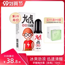 Longhushu wake up (ice cool and cool) essence Dew 10ml high school entrance examination students stay up late to prevent driving drowsiness