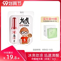 long hu shu xing (ice cool jing shuang) essence 5ml college entrance examination students stay up-Driving sleepy