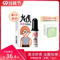 Dragon and Tiger Shu Xing (elegant flowers and elegant) essence Dew 10ml cheer up emotions