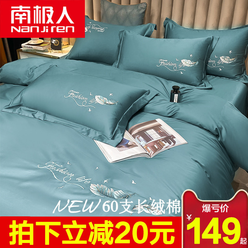 Antarctica 60 cotton four-piece set 100 cotton quilt cover European style simple bed sheet bed Kasa naked bed supplies 4