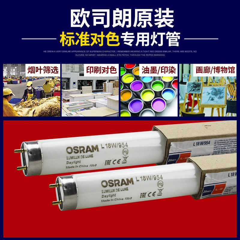 OSRAM Painting Room Tube L18W36W58W 954 Printing Machine Lamp Contrast Light Gallery Light