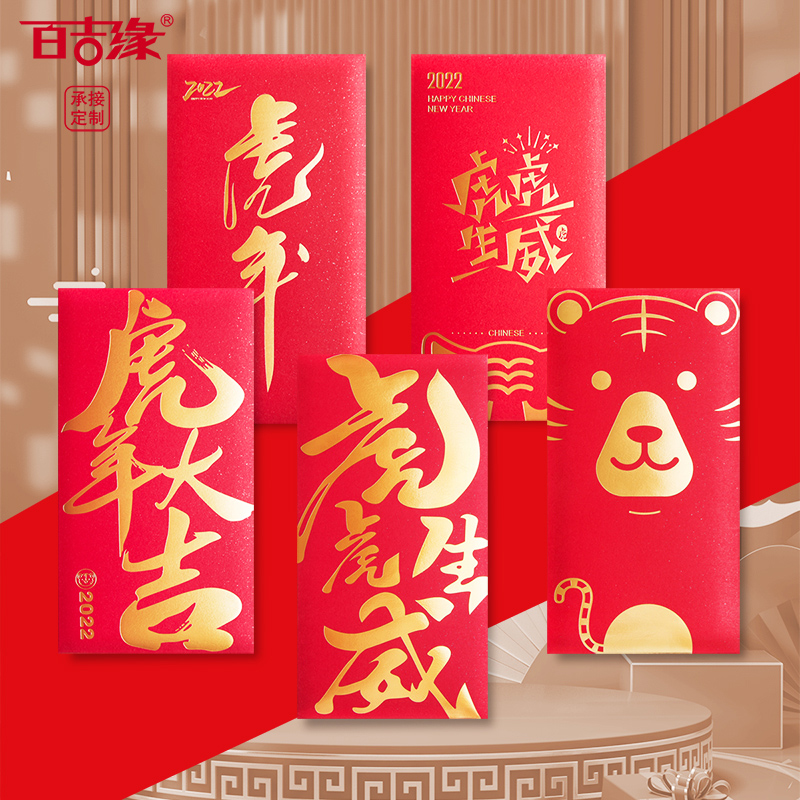 2022 Tiger red bag personality red envelope thickening pressure pack of the Great German General New Year is sealed