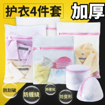 Home protective mesh pocket laundry bag mesh household protective washing bag Large washing machine clothes anti-deformation special cashmere coat