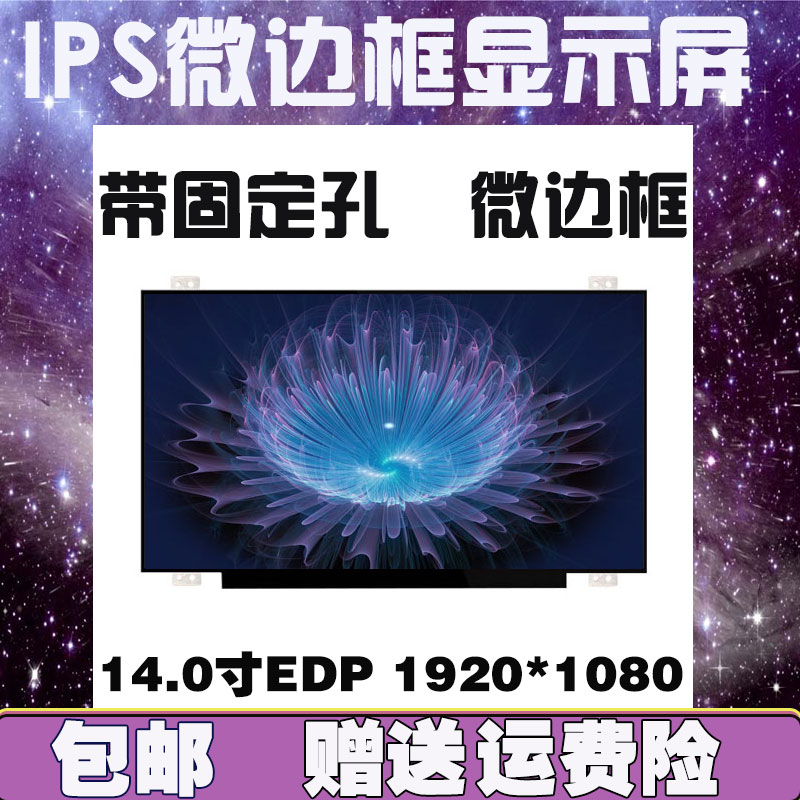 B140HAN04 2 NV140FHM-N49 N62 M140NWF5-R3 LP140WF7-SPK2 Screen