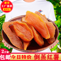 Pour steamed sweet potato dried sweet potato dried 500g small package farmhouse homemade sweet potato sweet sweet sweet snacks